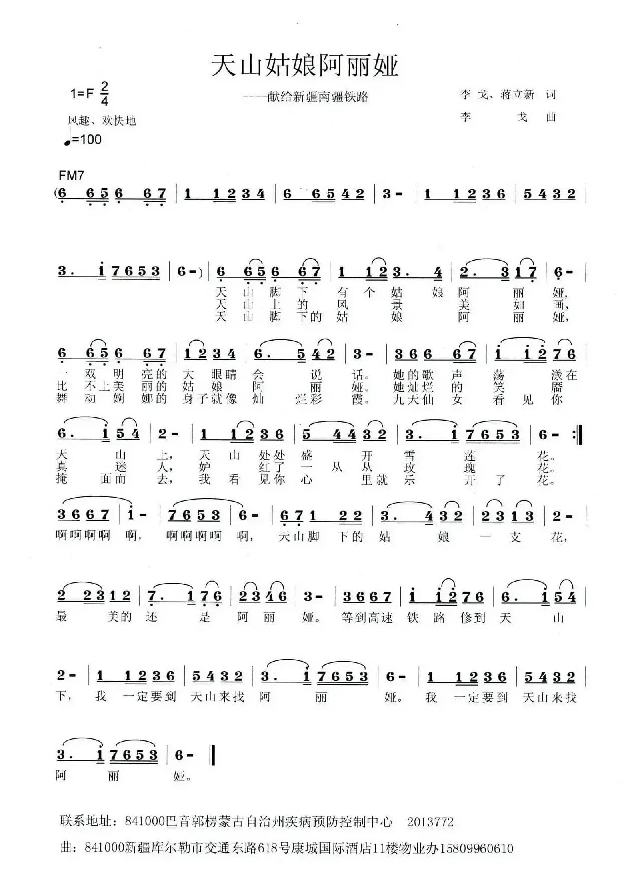 天山姑娘阿丽娅