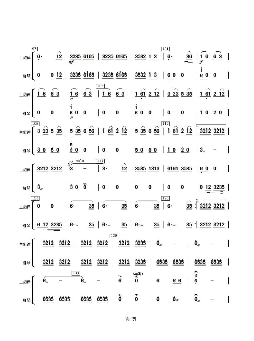 赛马（柳琴分谱）