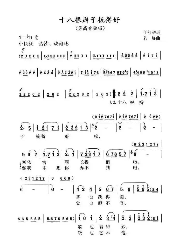 十八根辫子梳得好