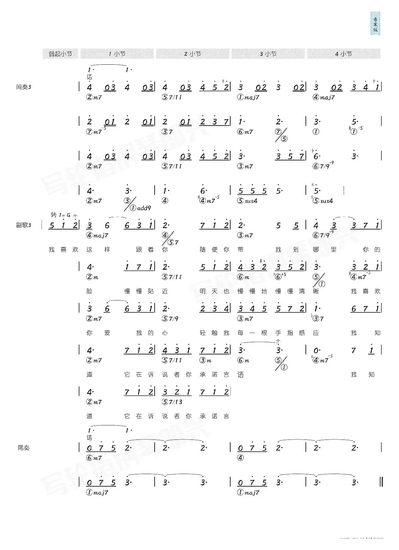 喜欢你（简和谱）