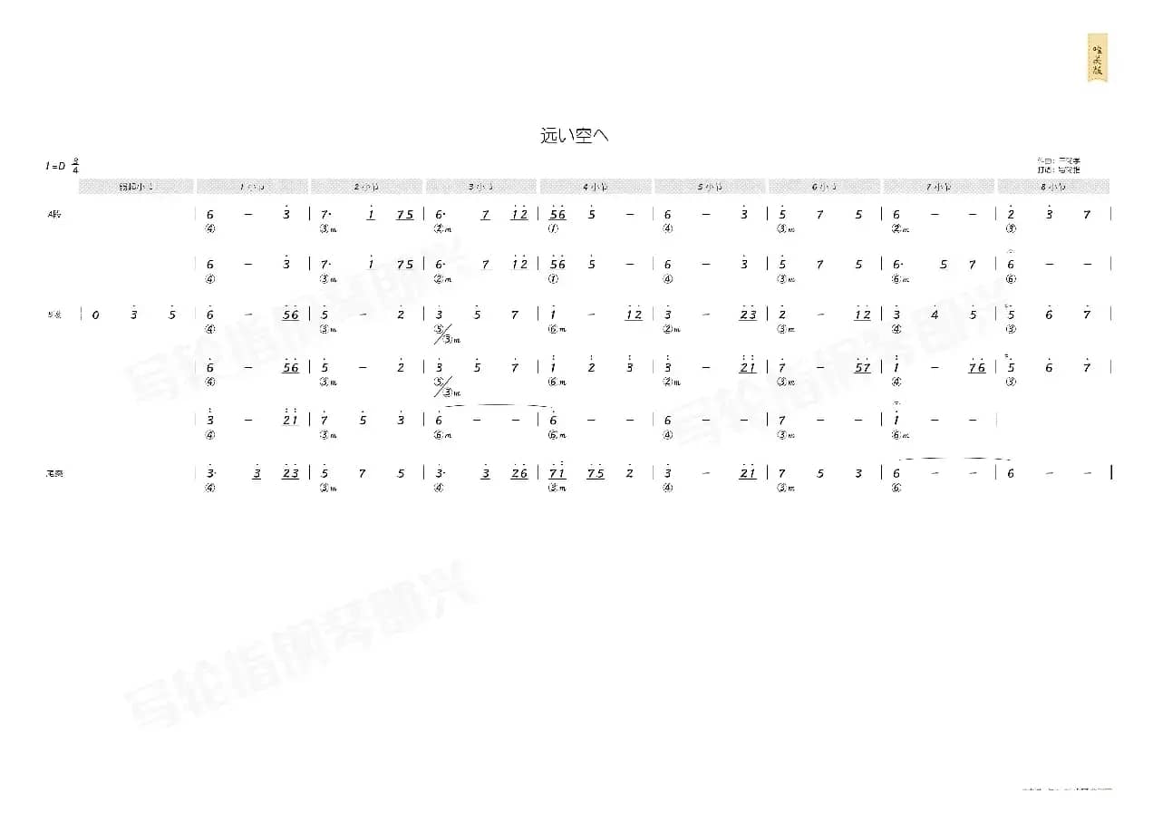 遠い空へ（简和谱）