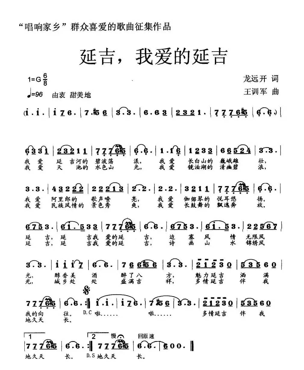 延吉，我爱的延吉