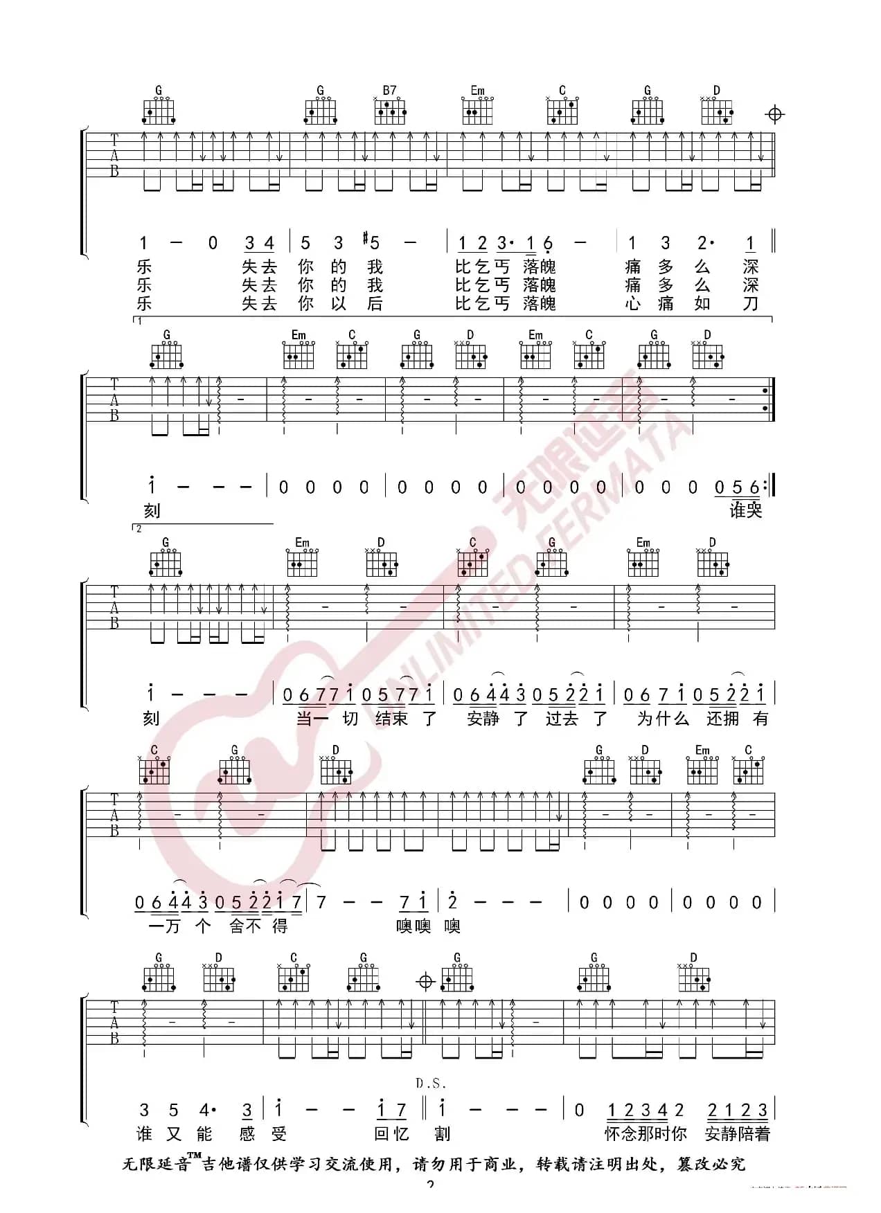 华晨宇 杨宗纬 国王与乞丐 吉他谱（无限延音编配）