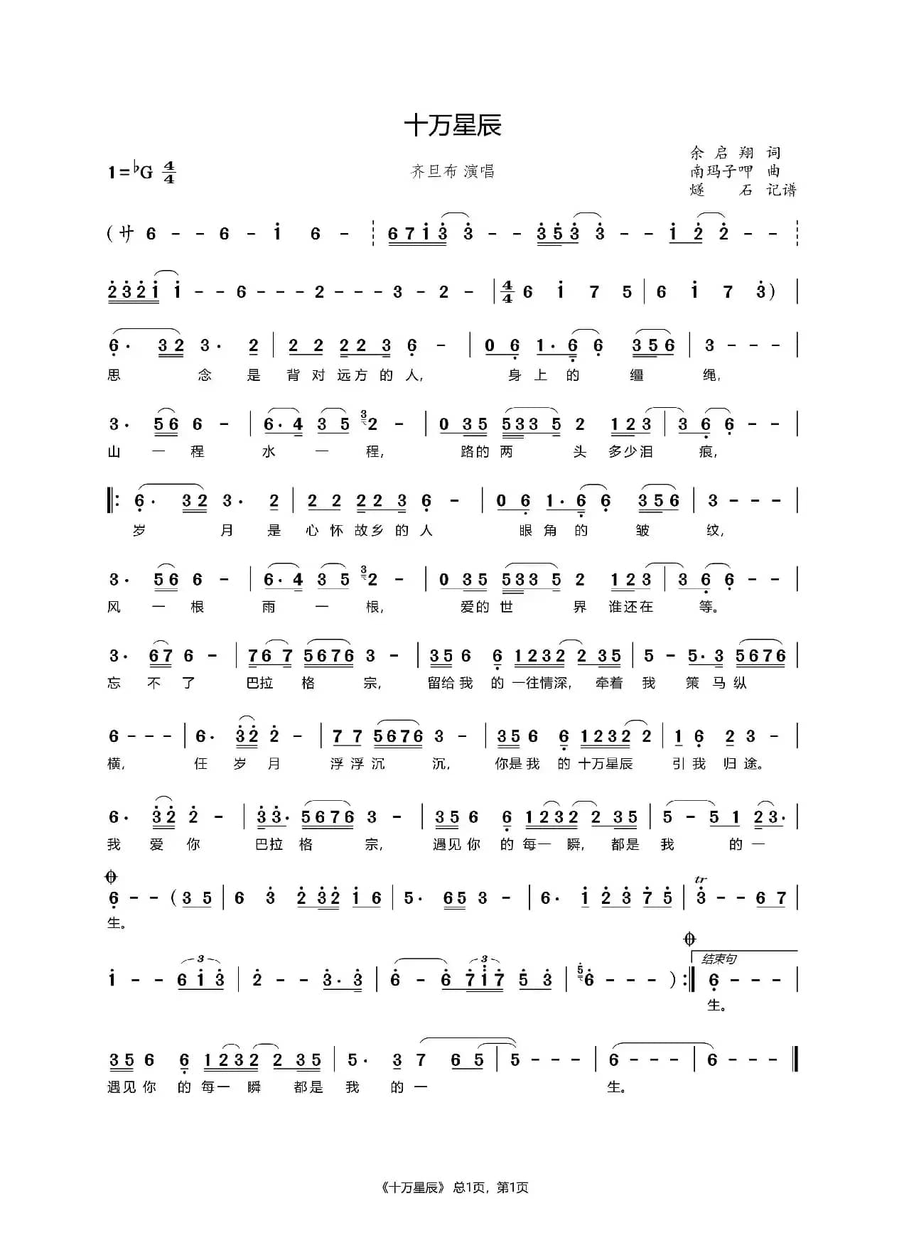 十万星辰（齐旦布）