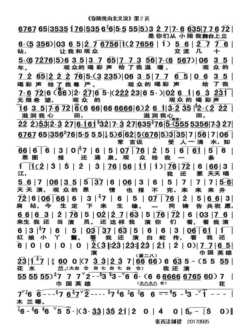 你随我南北义演（《常香玉》选段）