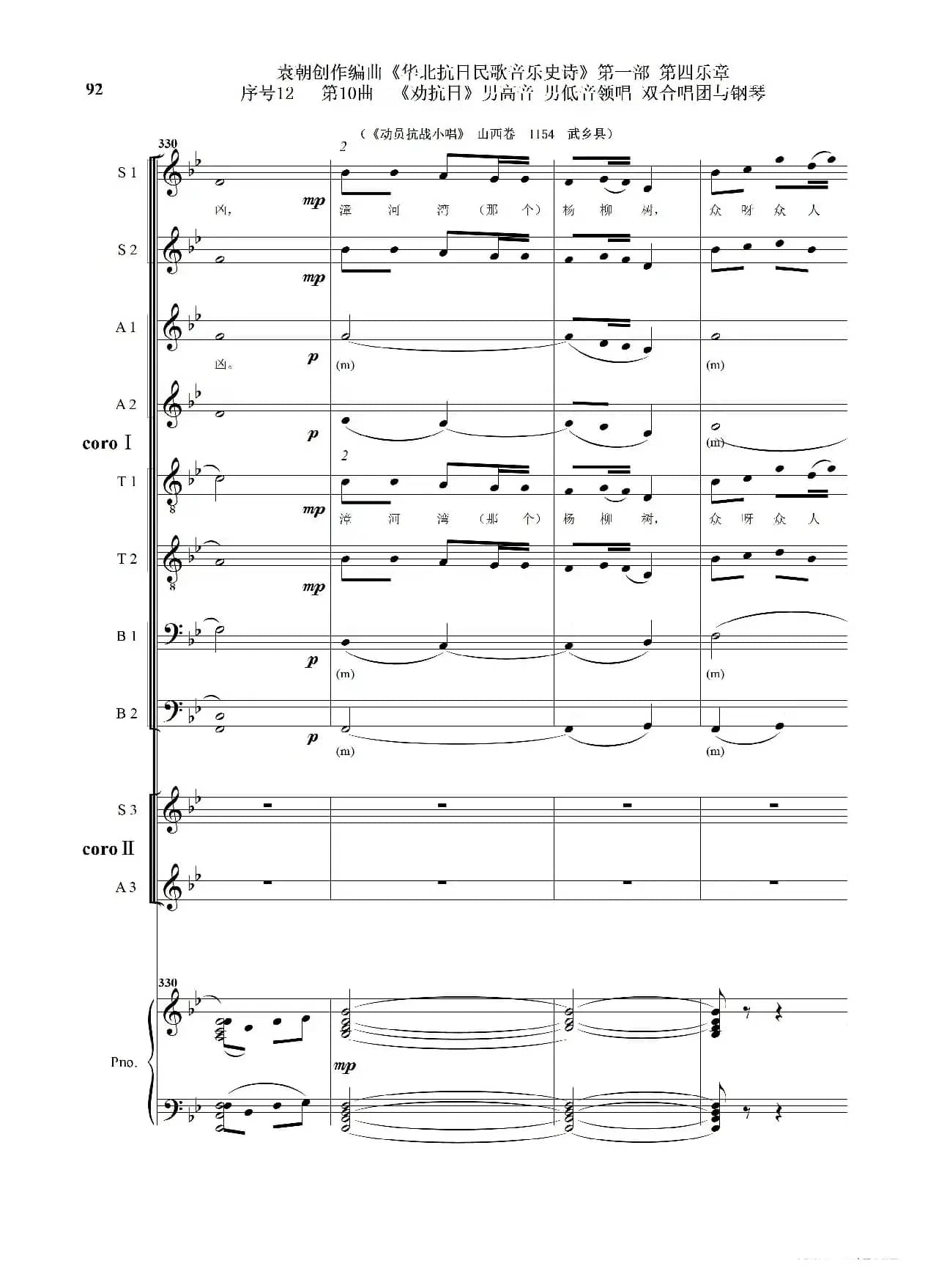 序号12第10曲《劝抗日》男高音领唱 双合唱团与钢琴