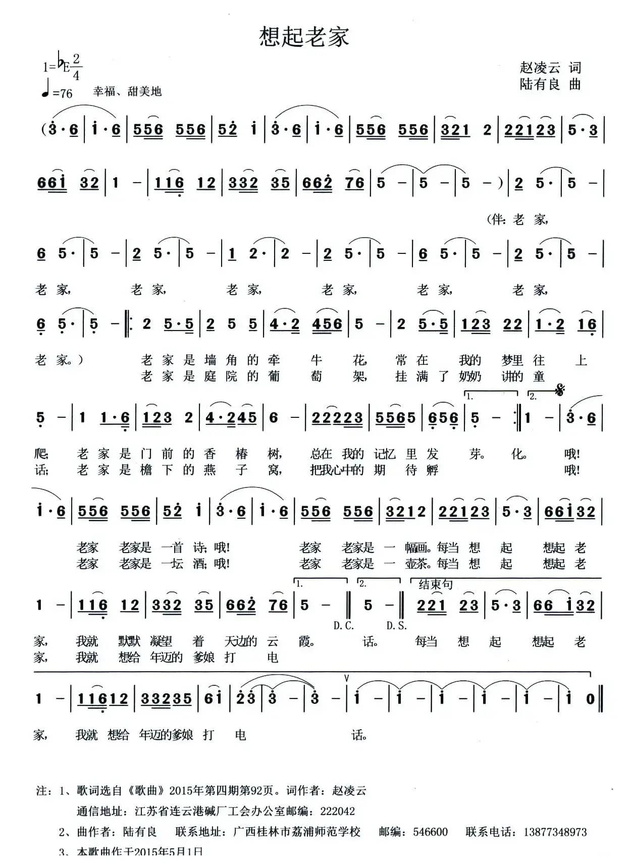 想起老家（赵凌云词 陆有良曲）