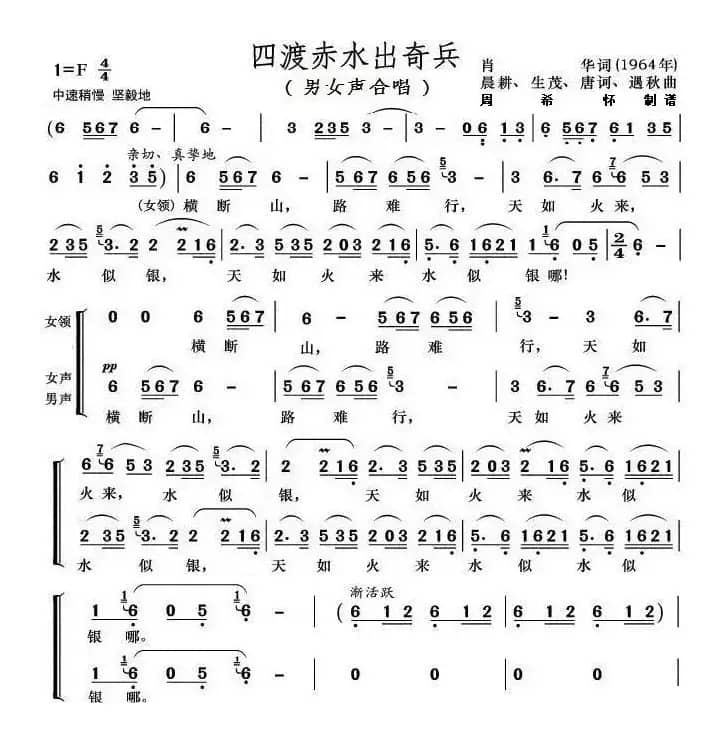 四渡赤水出奇兵（男女声合唱））