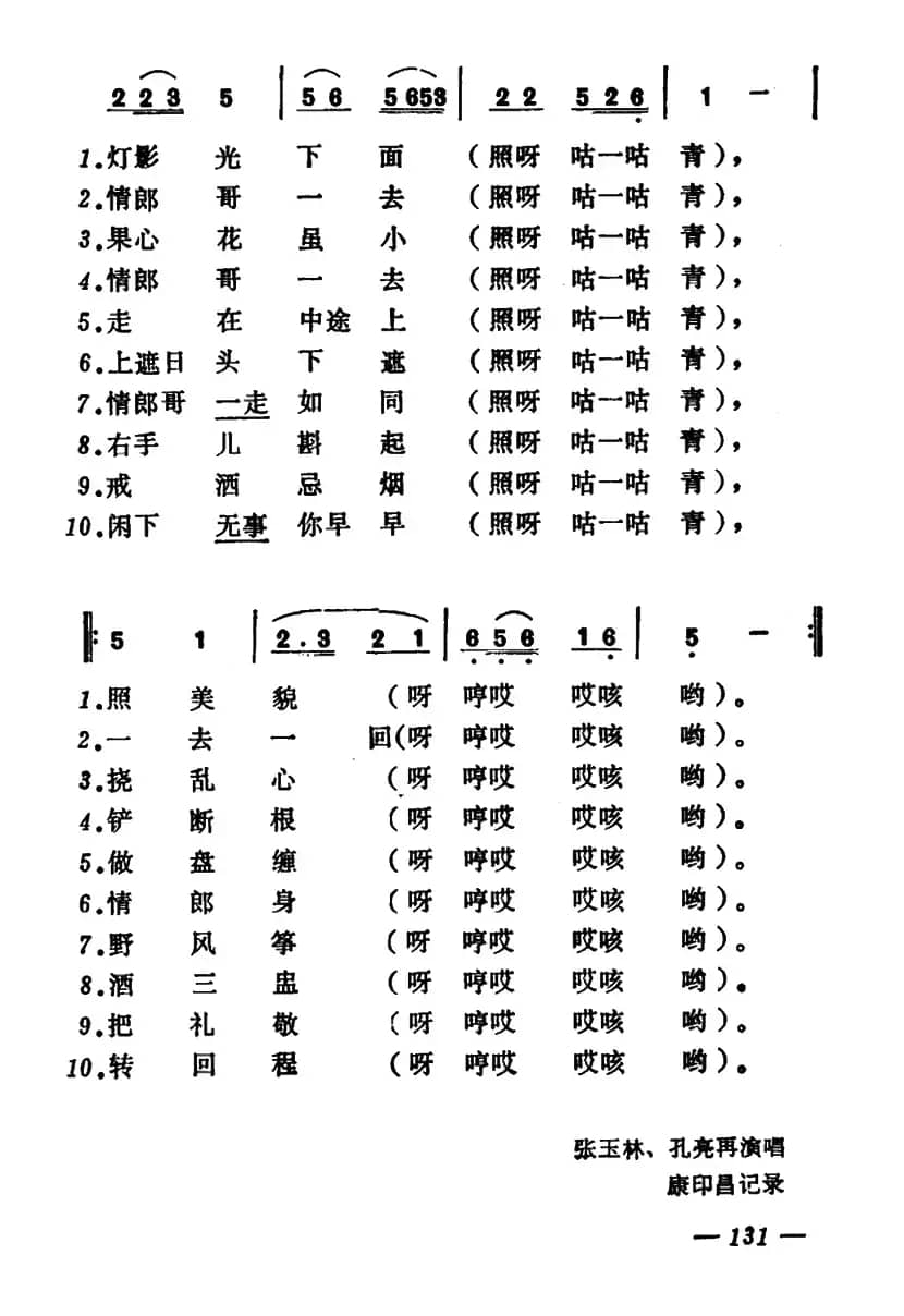 十里墩 （山西大同小调）