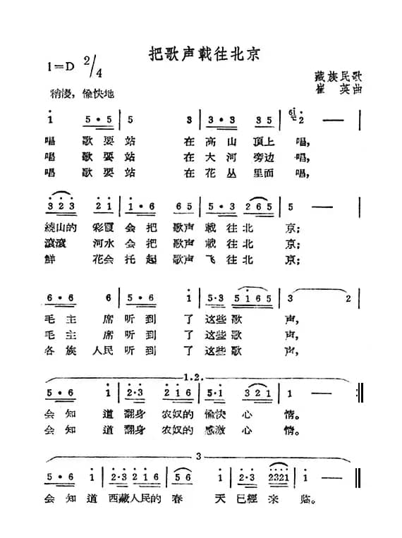 把歌声载往北京