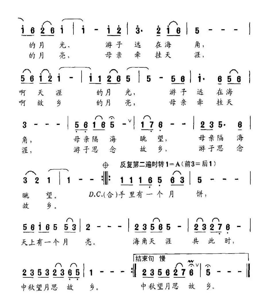 中秋望月思故乡（瞿晓词 侯卫国曲）