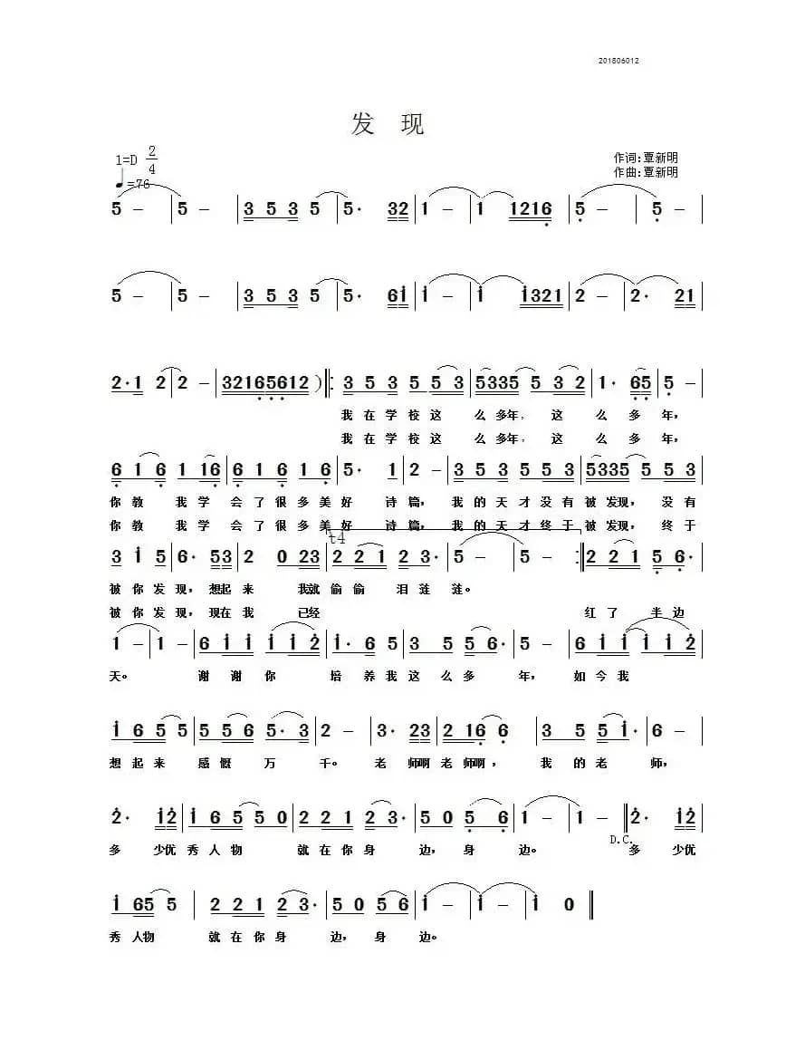 发现（ 覃新明词曲）