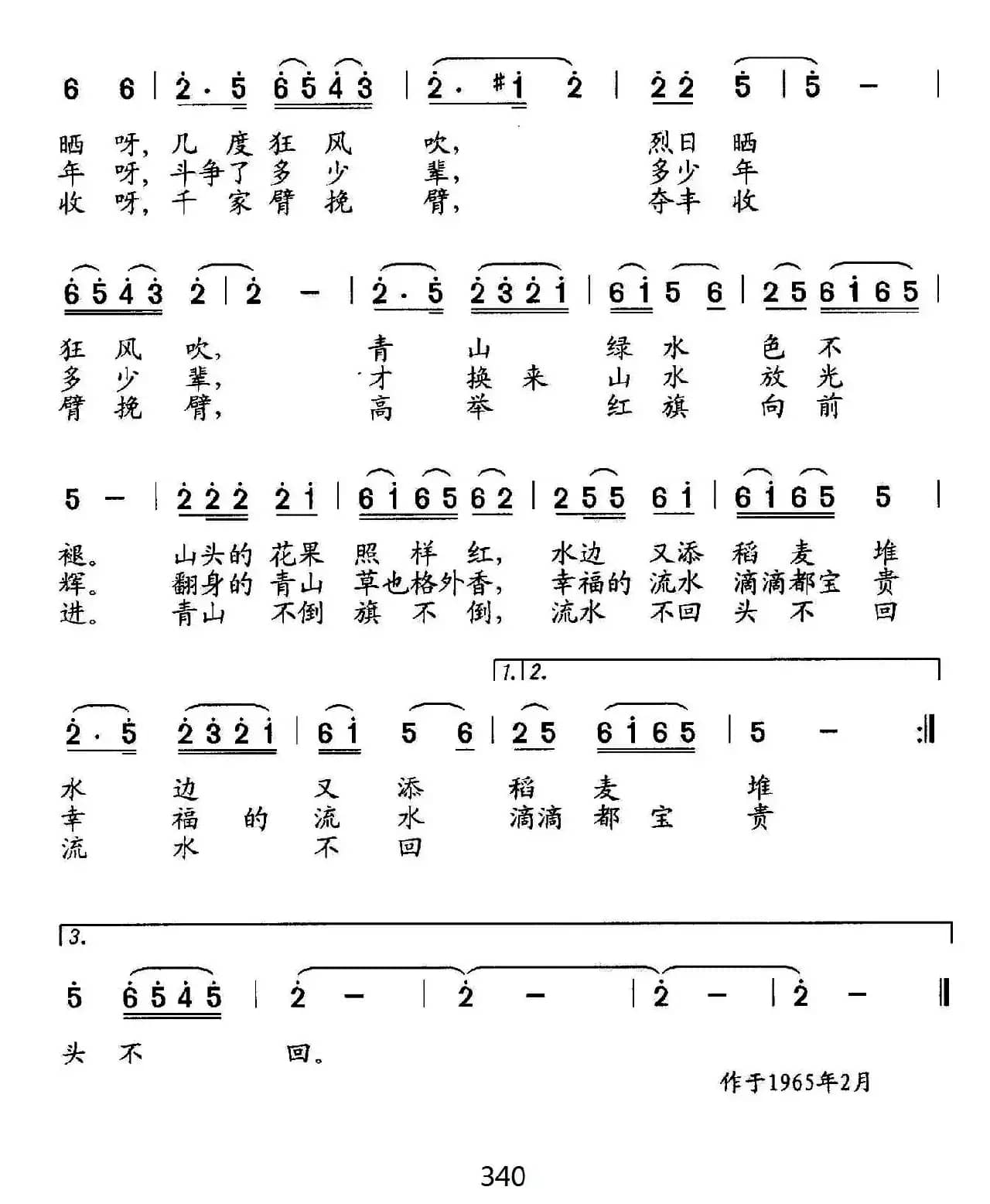 公社的山啊公社的水（陆棨词 石玉泉曲）