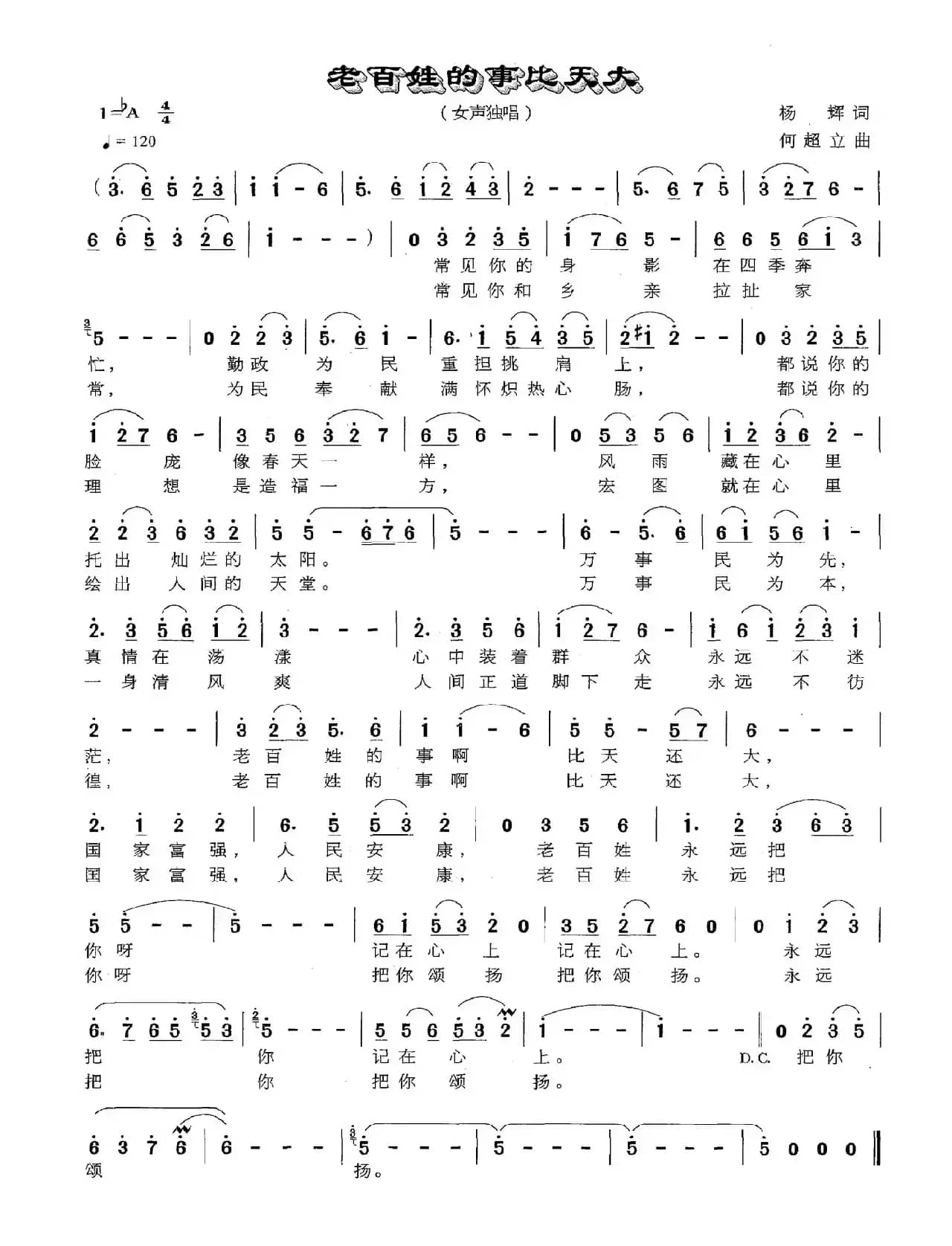 老百姓的事比天大