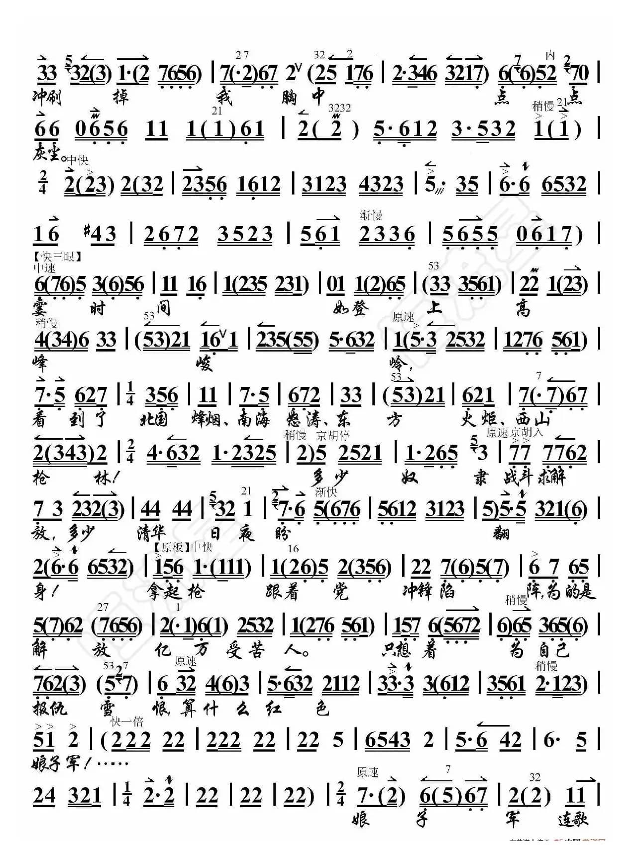 红色娘子军·永葆这战斗青春（京胡伴奏谱）