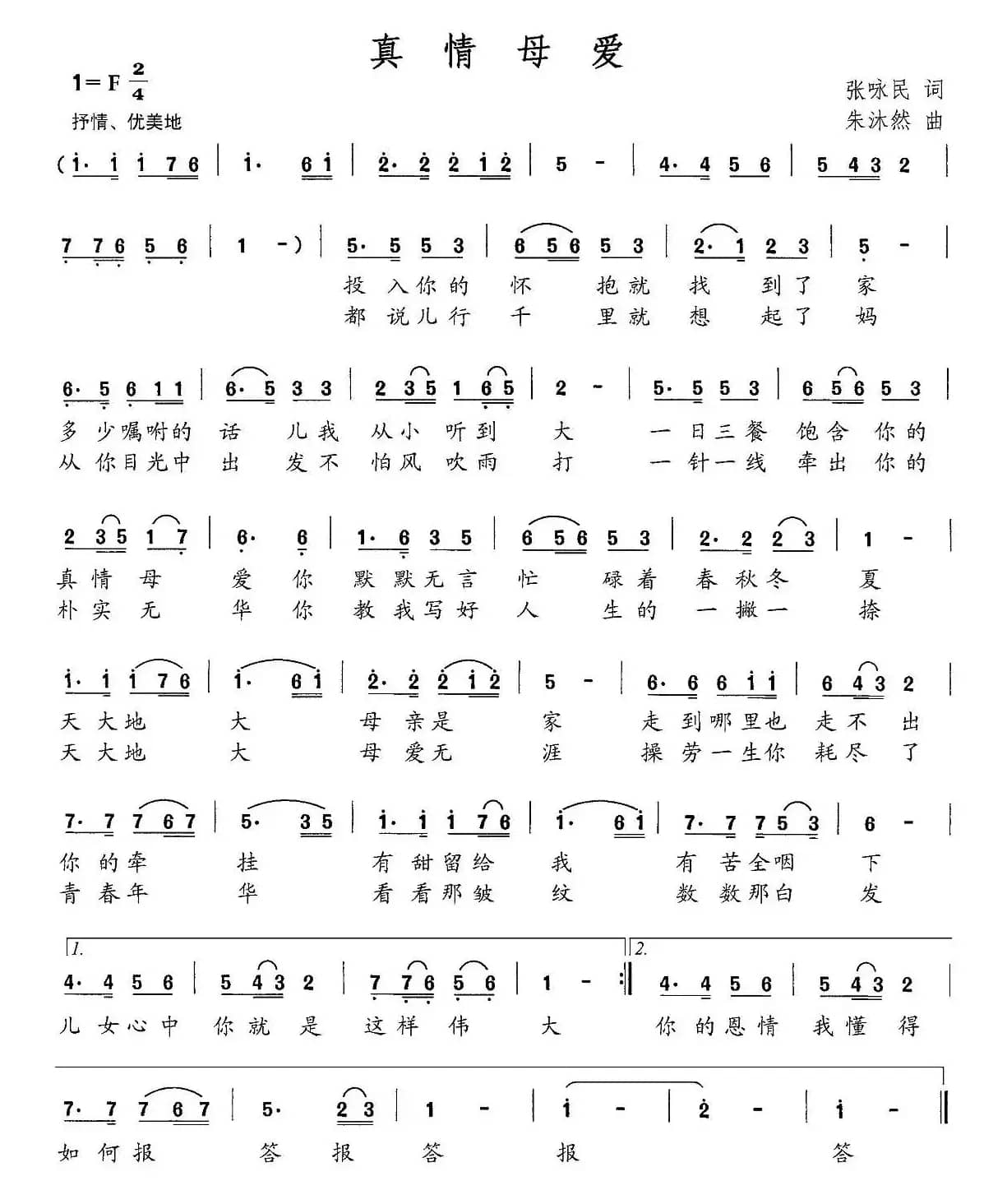 真情母爱（张咏民词 朱沐然曲）