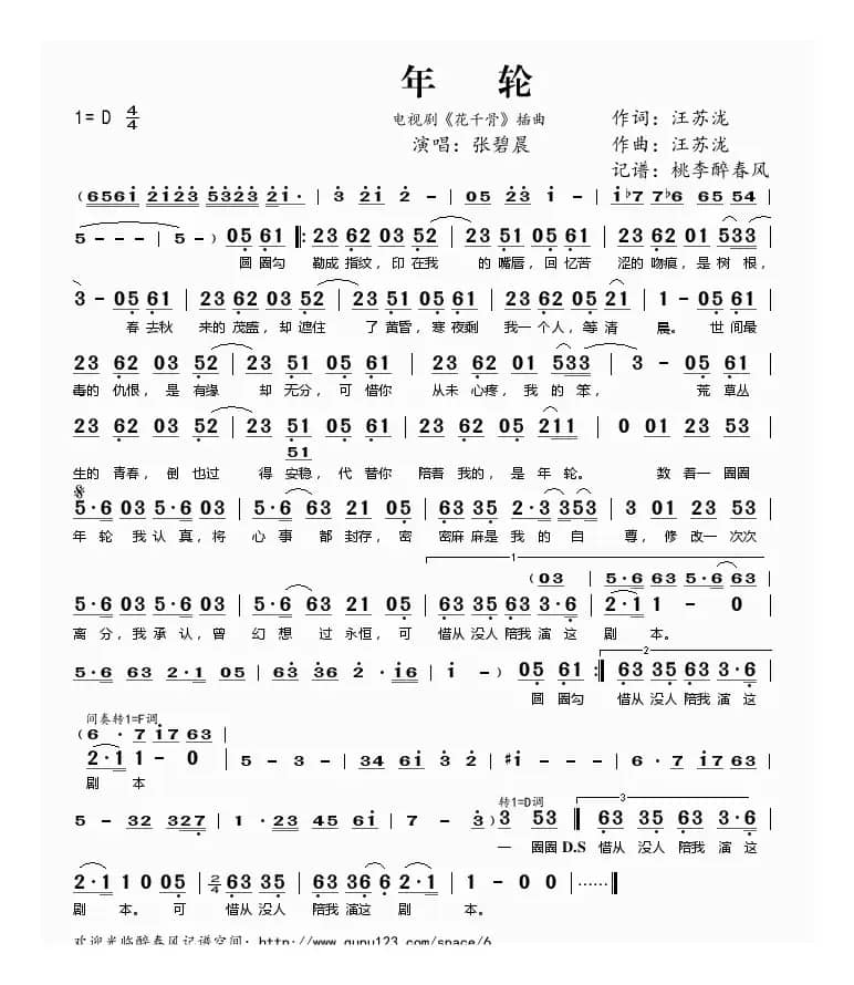 年轮（电视剧《花千骨》插曲）