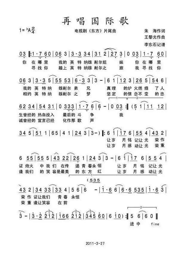 再唱国际歌（电视剧《东方》片尾曲）