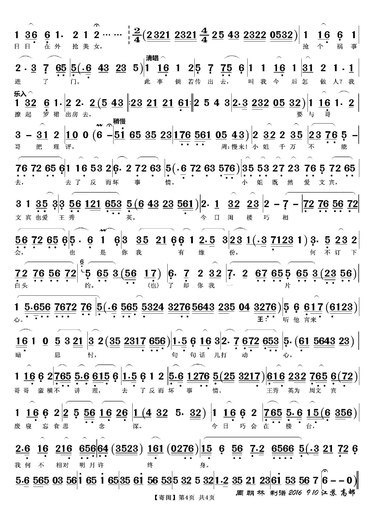 王老虎抢亲（越剧曲谱）