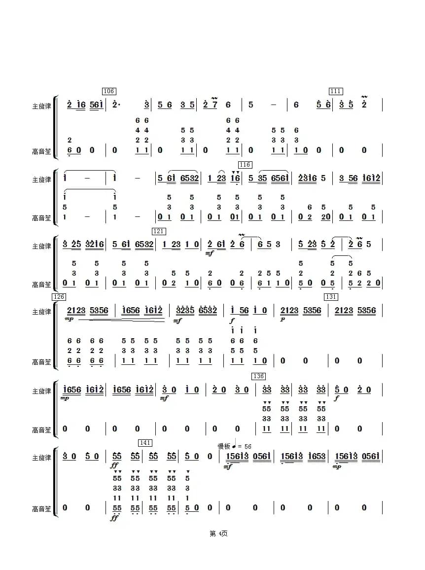 太湖美（高音笙分谱）