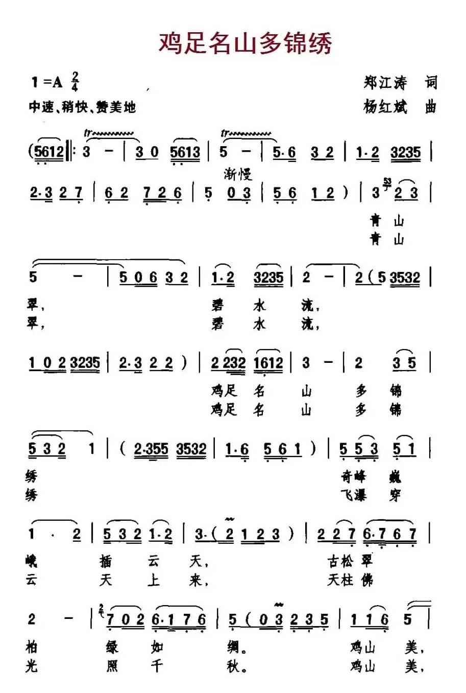 鸡足名山多锦绣