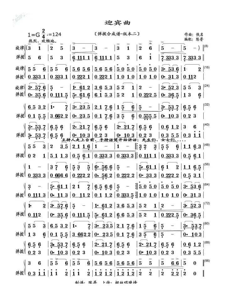 迎宾曲（弹拨乐合成谱-版本二）