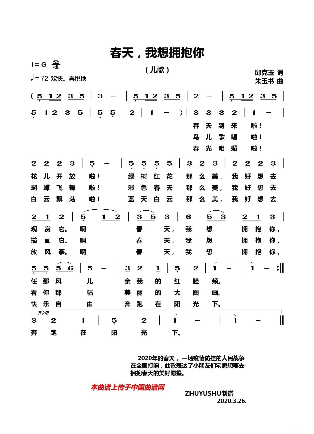 春天，我想拥抱你（儿歌）