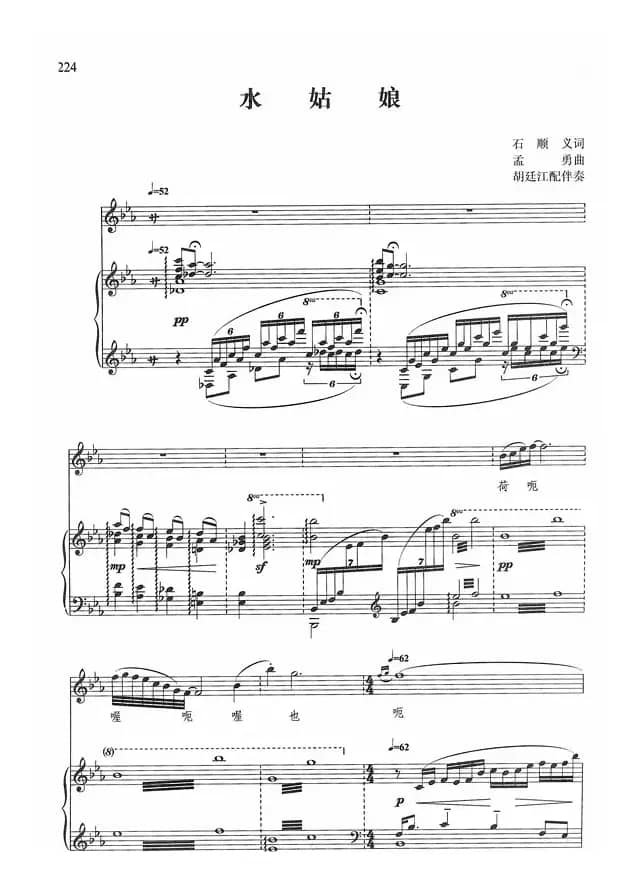 水姑娘（石顺义词 孟勇曲、正谱）