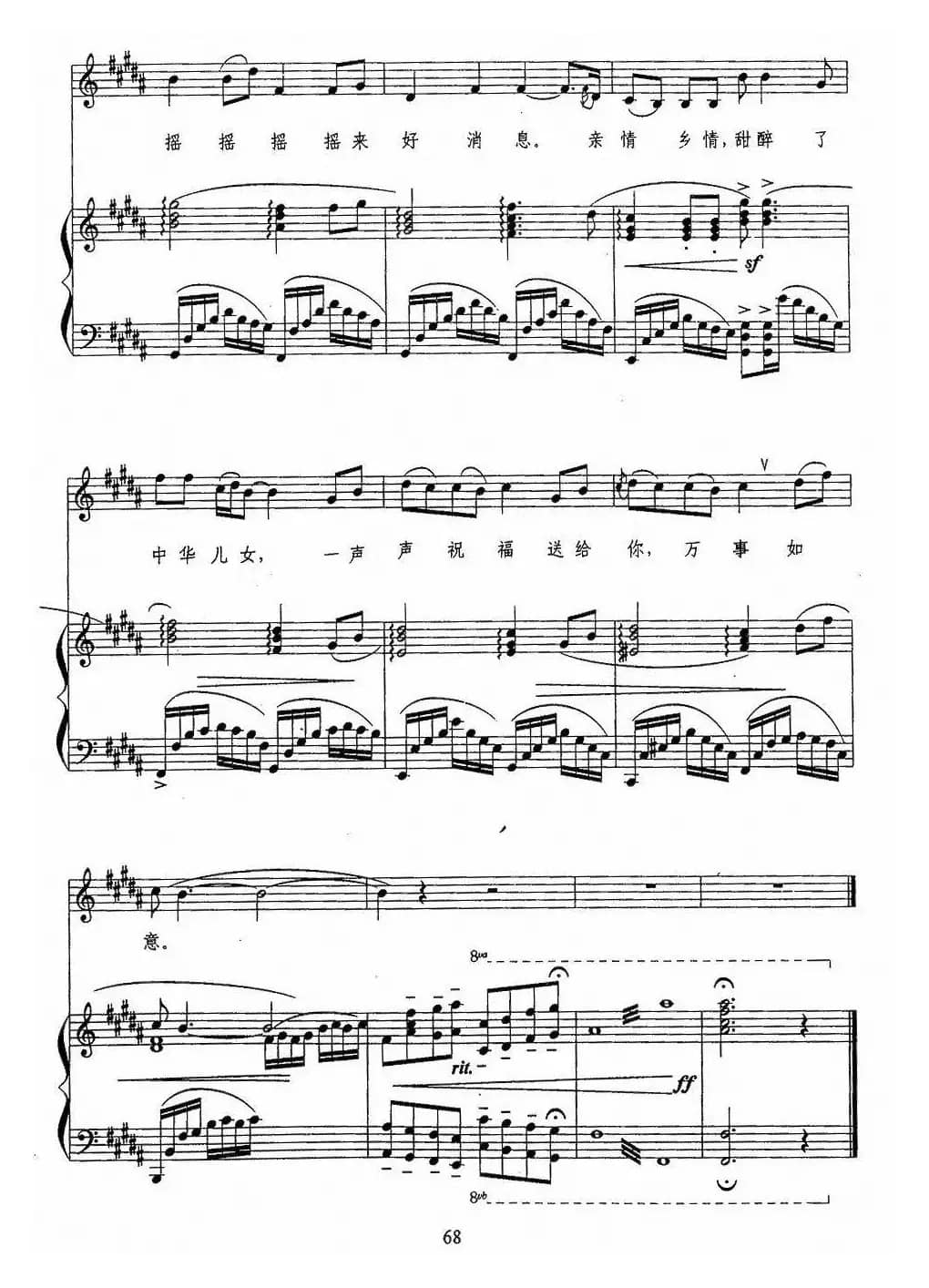 万事如意（阎肃词 孙川曲、正谱）