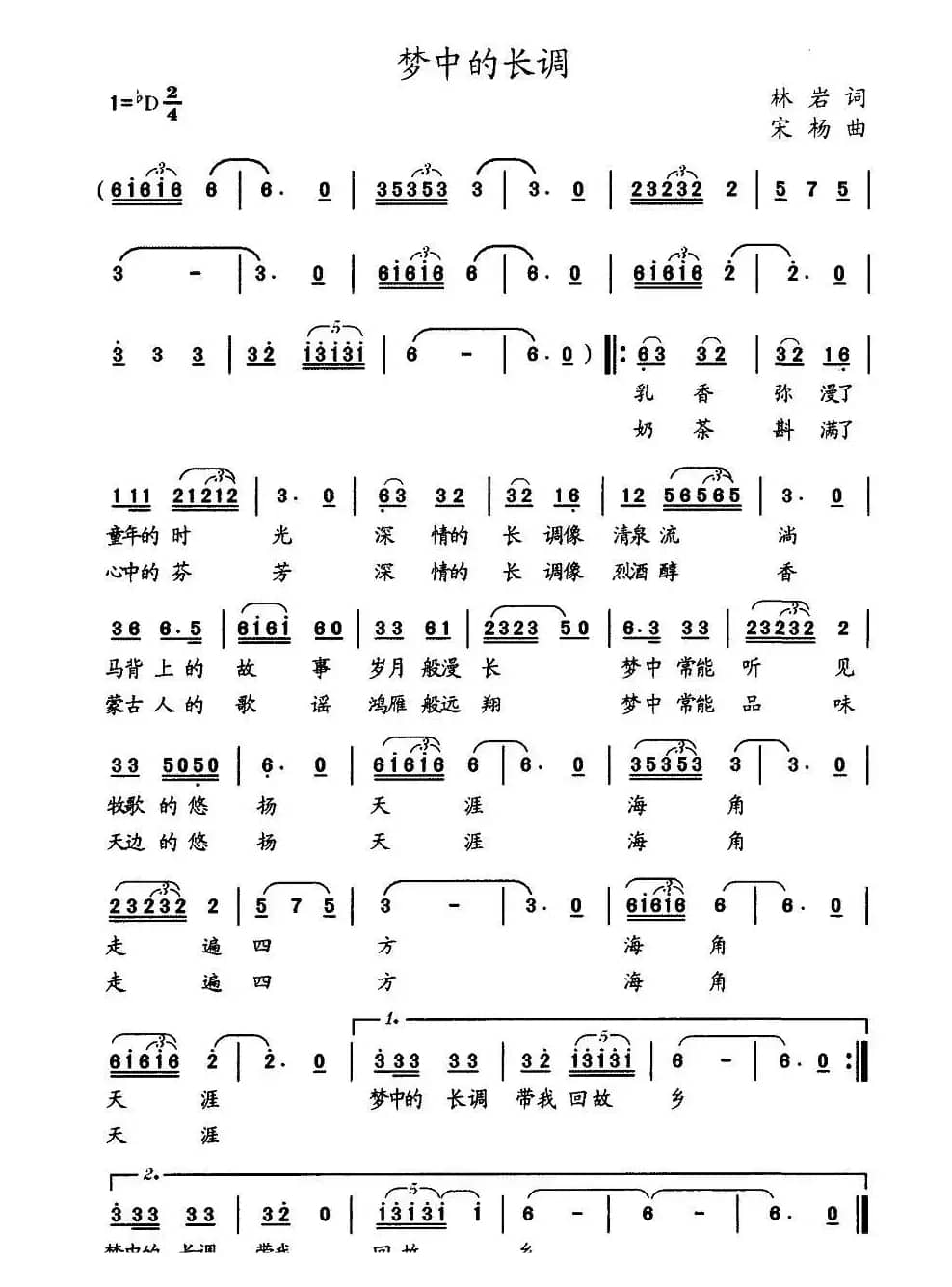 梦中的长调（林岩词 宋扬曲）