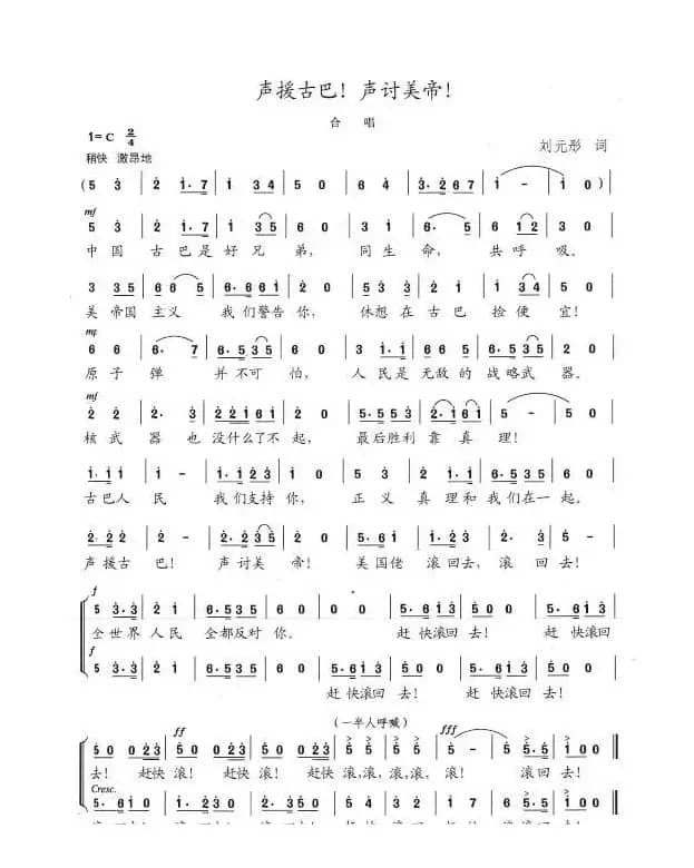 声援古巴！声讨美帝！