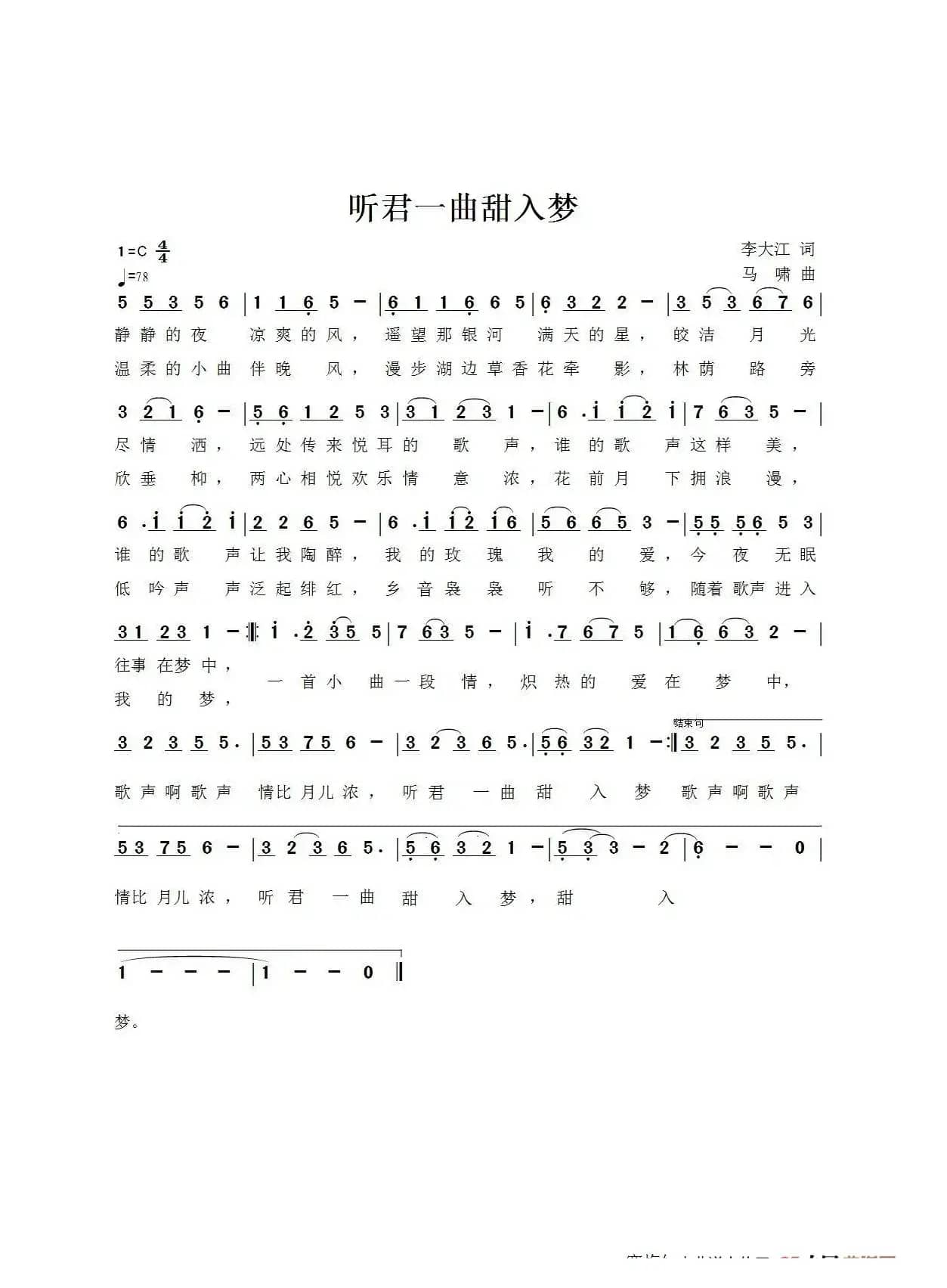 听君一曲甜入梦