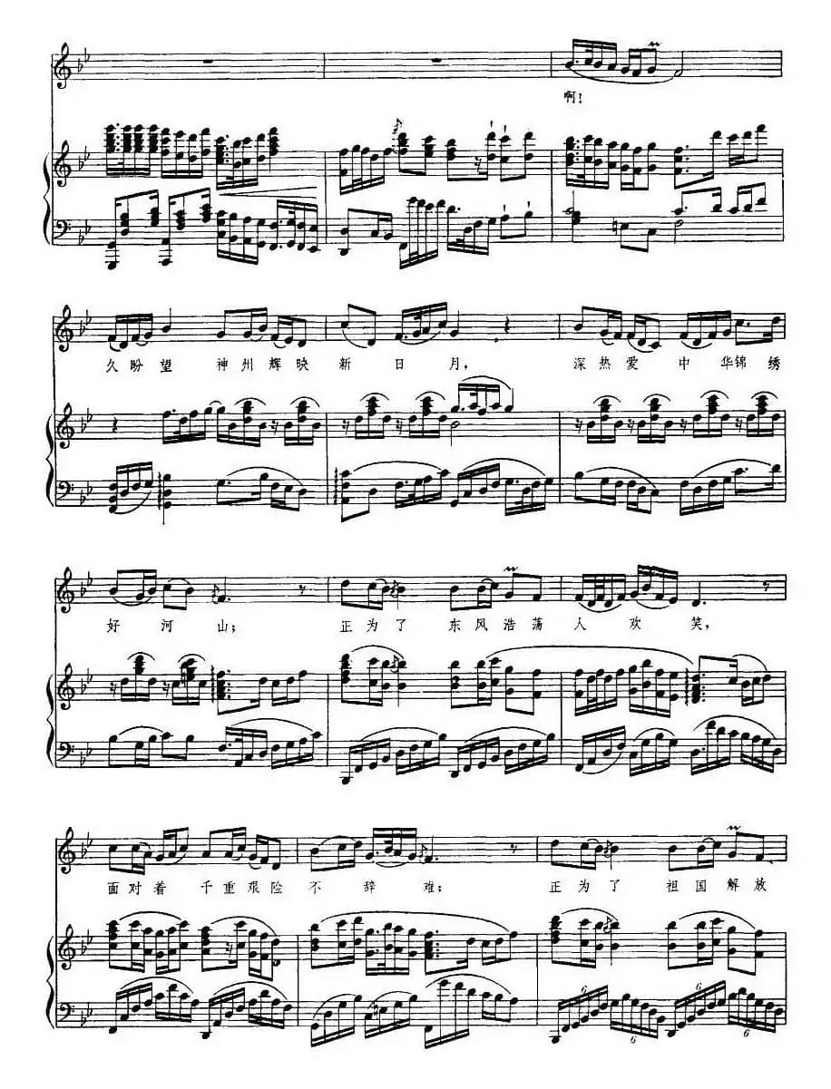 我为共产主义把青春贡献(歌剧《江姐》选曲、正谱)