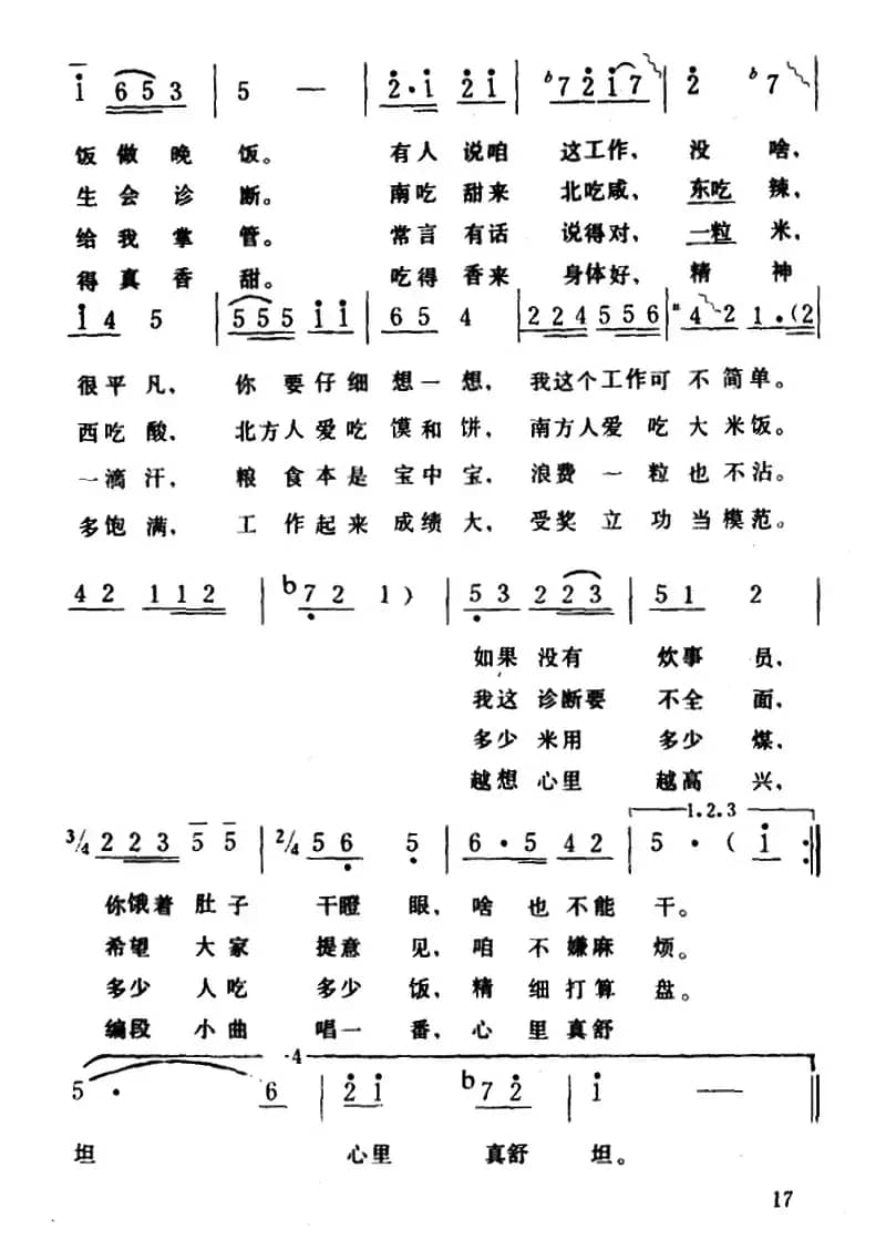 心里真舒坦 （德崇词 生茂曲）