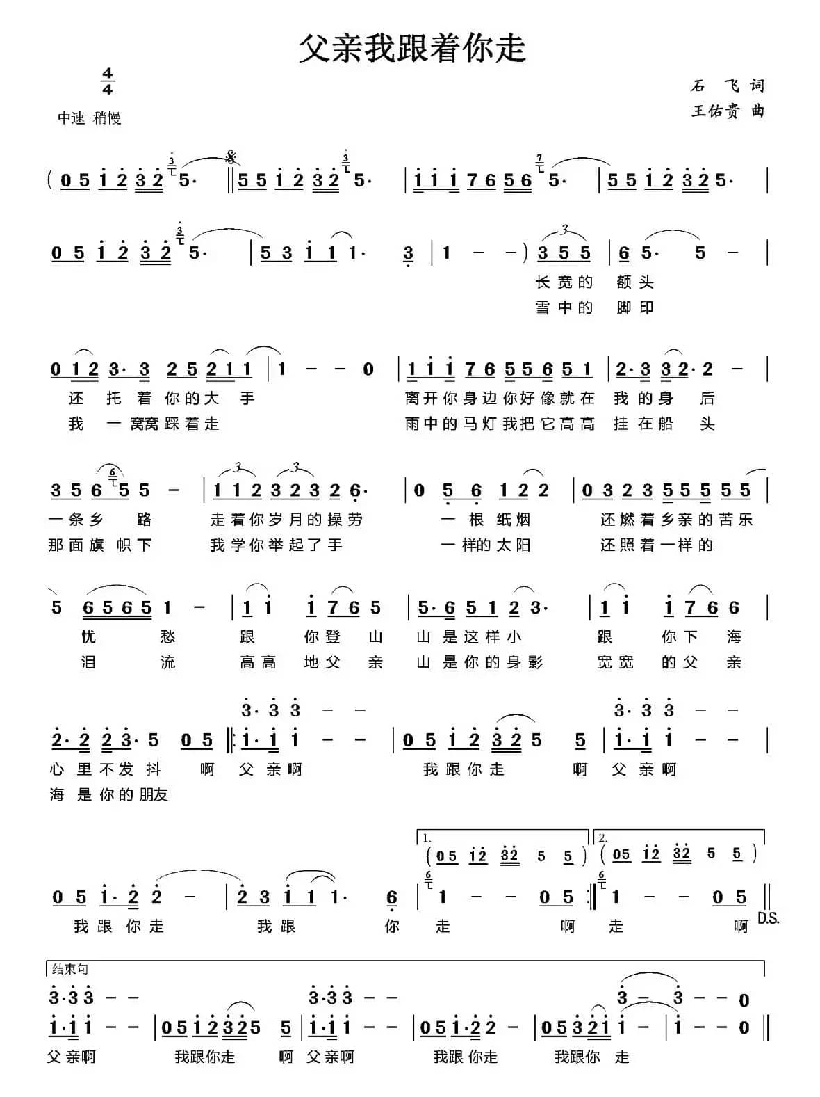 父亲我跟着你走