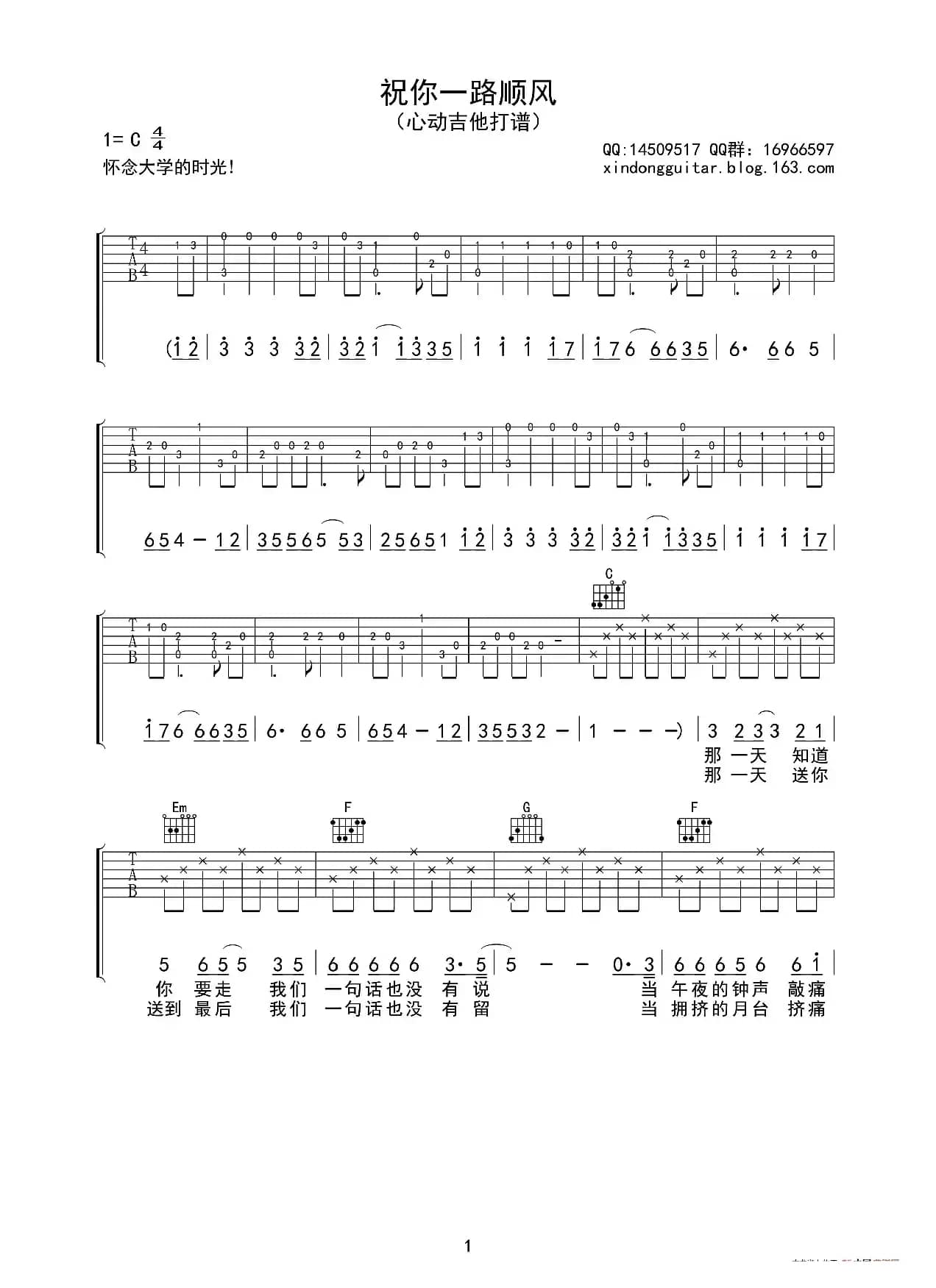 祝你一路顺风（六线谱 重制版 ）