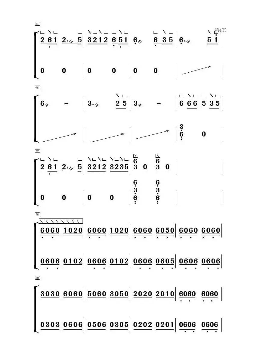 毛主席的光辉（古筝大字谱）