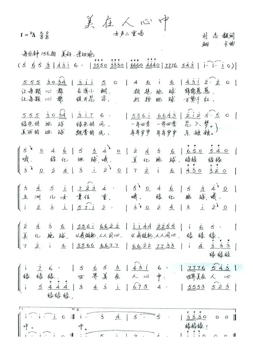 美在人心中（女声二重唱）