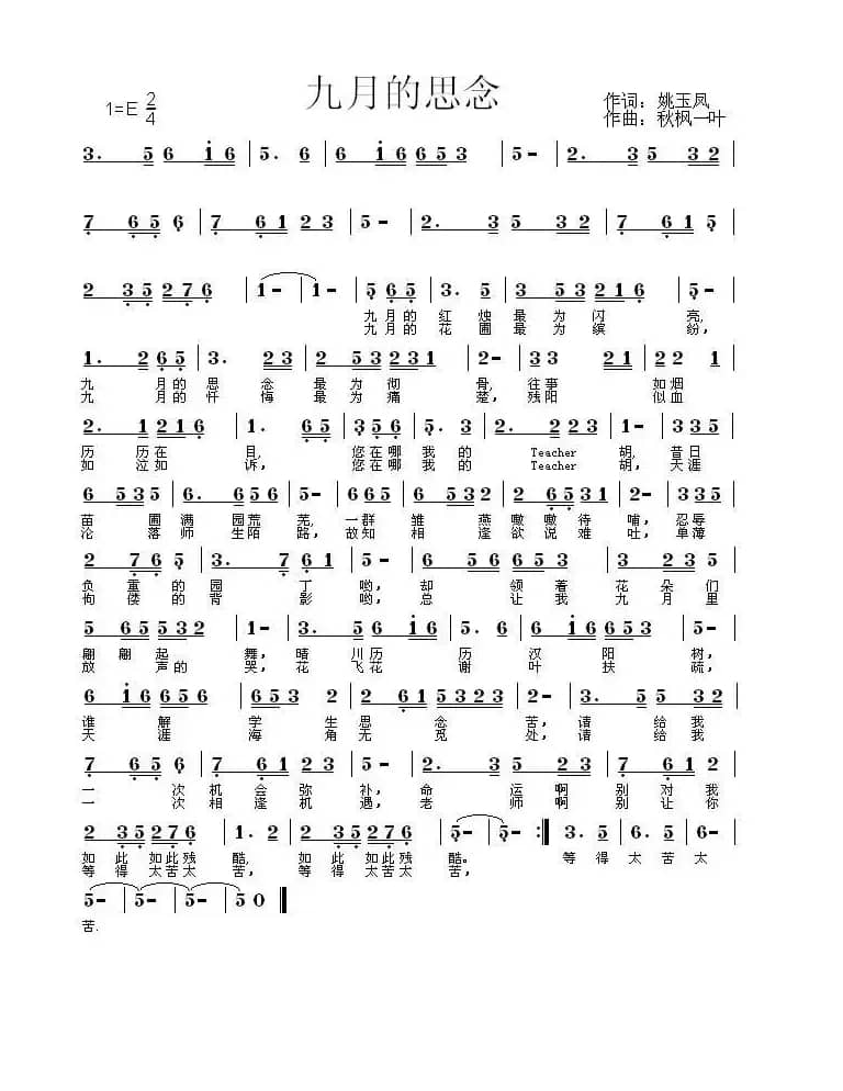 九月的思念（姚玉凤词 秋枫一叶曲）