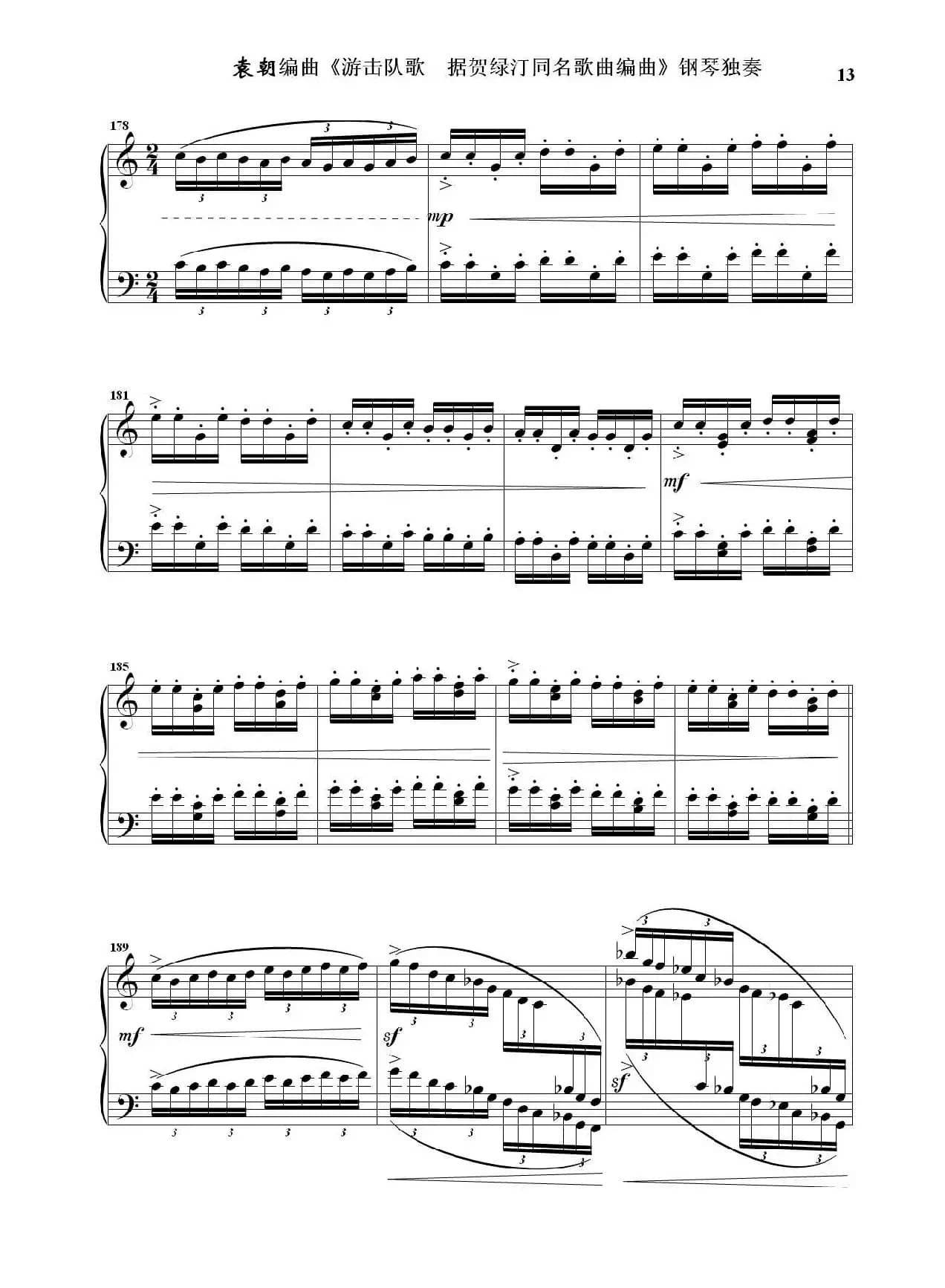 游击队歌  钢琴独奏（据贺绿汀同名歌曲编曲）