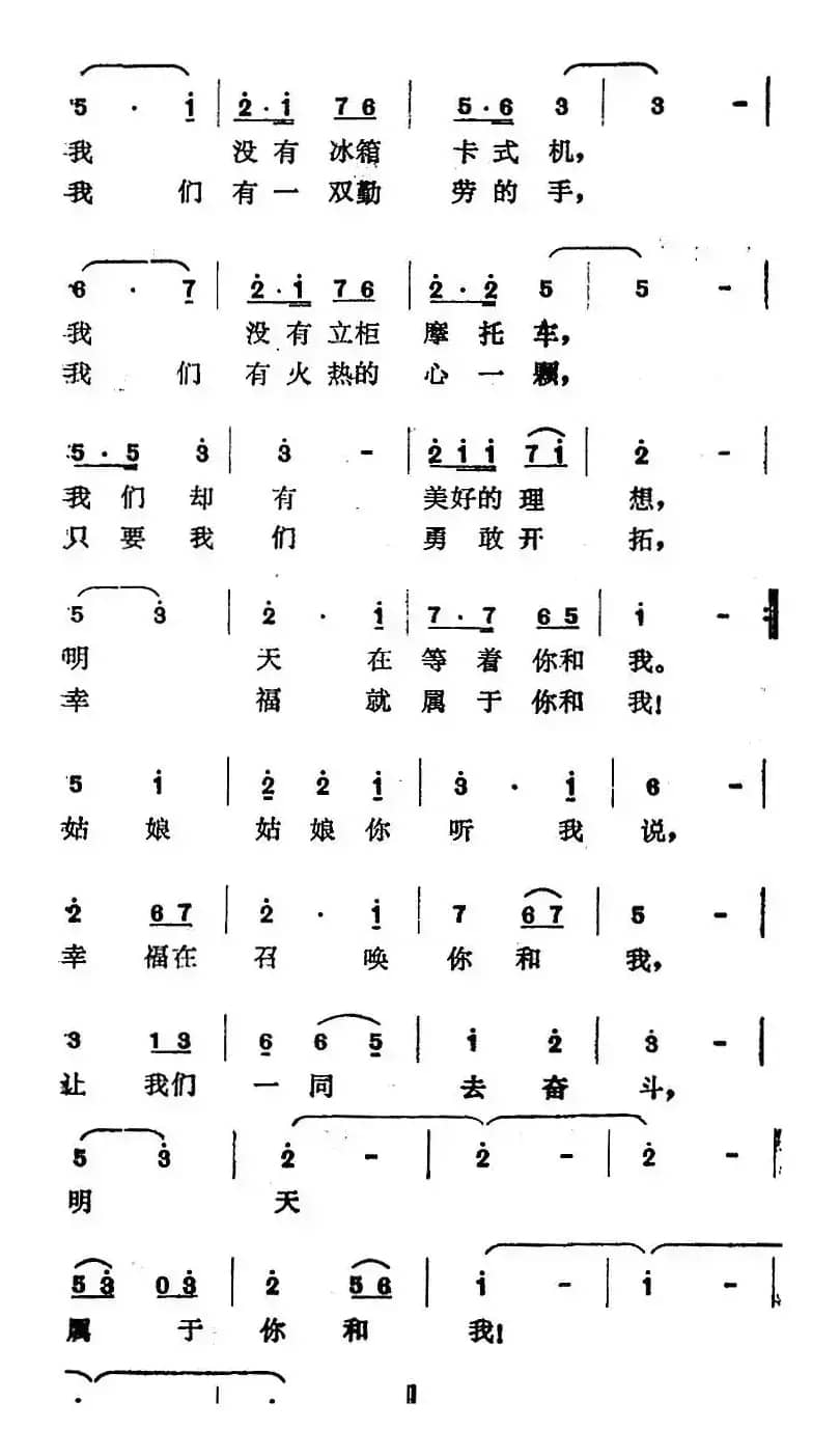 明天属于你和我