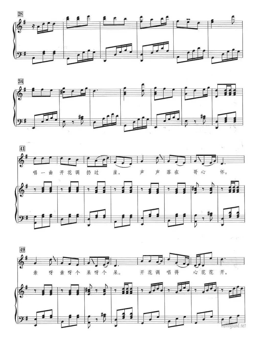 桃花红 杏花白(王志信编曲版、正谱)