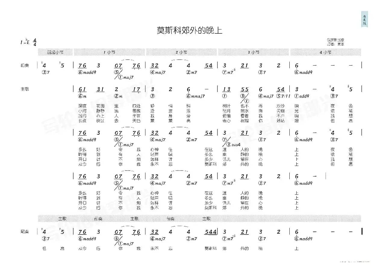 莫斯科郊外的晚上（简和谱）
