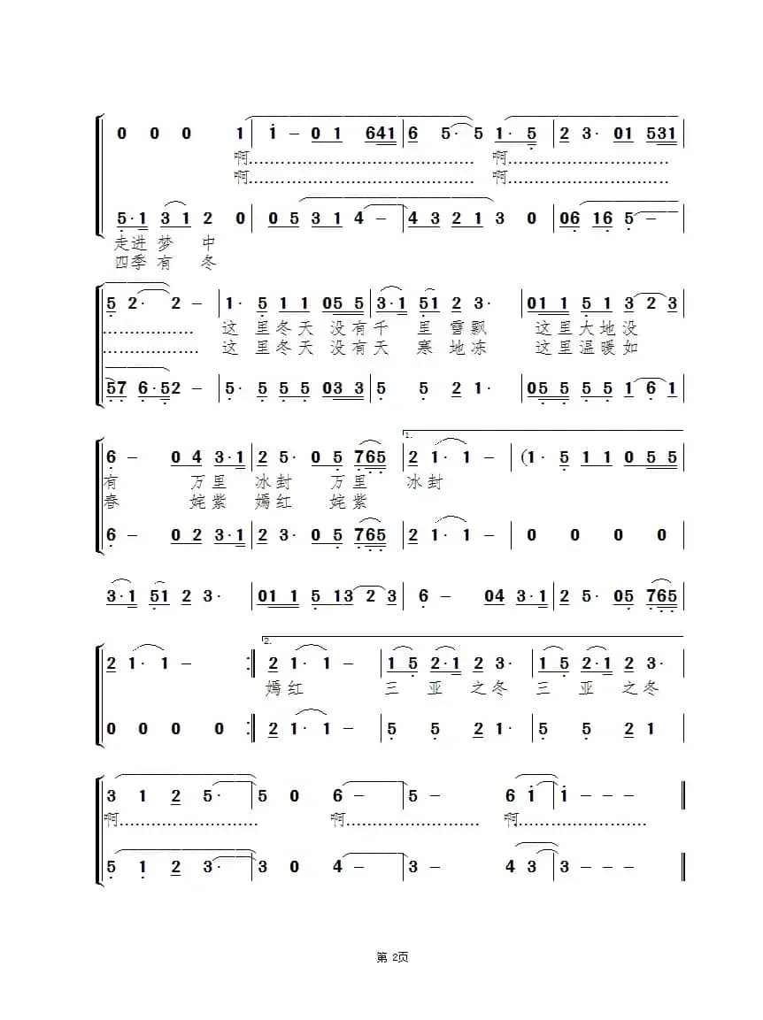 三亚之冬（二重唱）