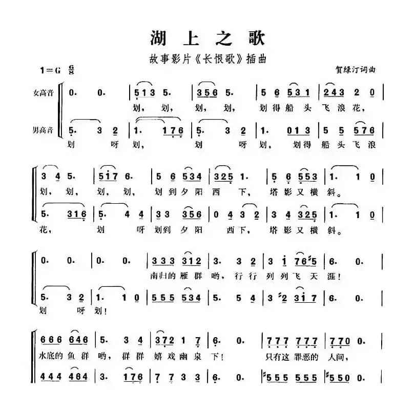 湖上之歌（故事影片《长恨歌》插曲）