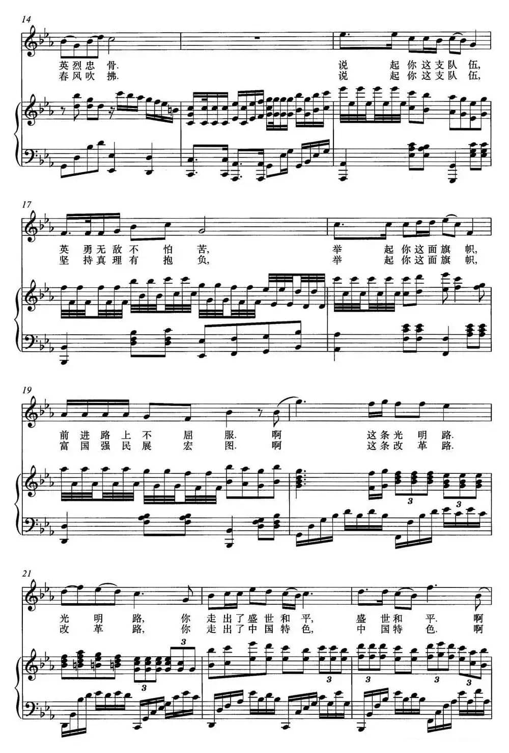 征途（吴晓风词 王曙光曲、正谱）