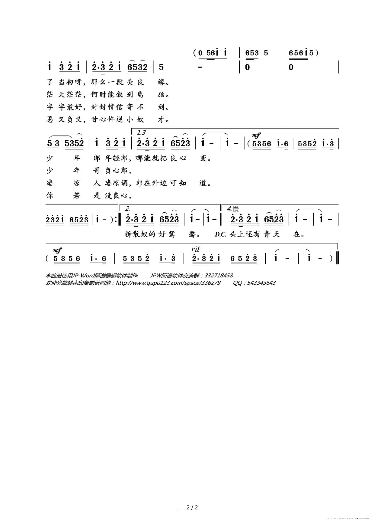 四季相思（黎锦光词 黎锦光曲）