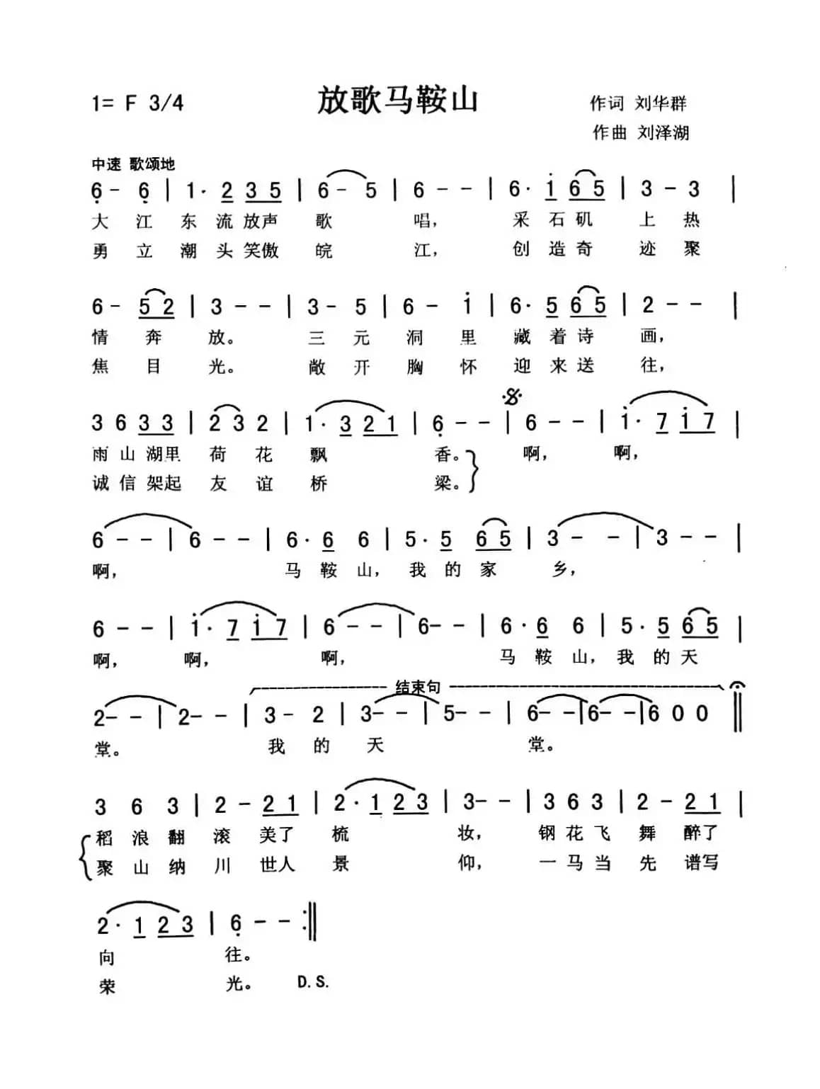放歌马鞍山（佩芳 爱国）