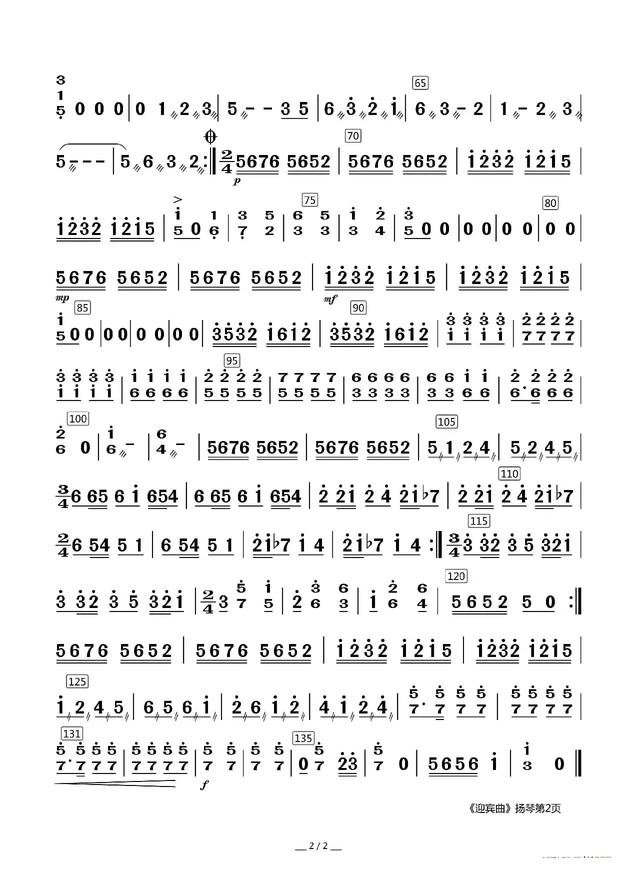 迎宾曲（器乐合奏分谱）