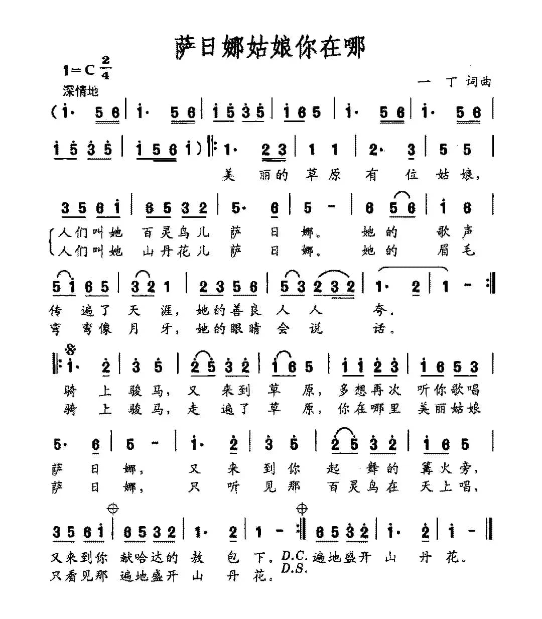 萨日娜姑娘你在哪